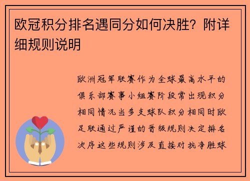 欧冠积分排名遇同分如何决胜？附详细规则说明